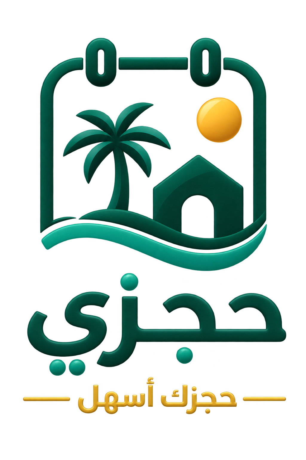 حجزي